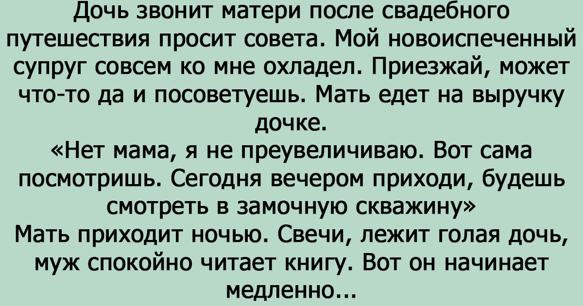 Дочка звонит. Анекдот муж к жене охла. Жена охладела к мужу. Муж охладел к жене. Я охладел к жене что делать.