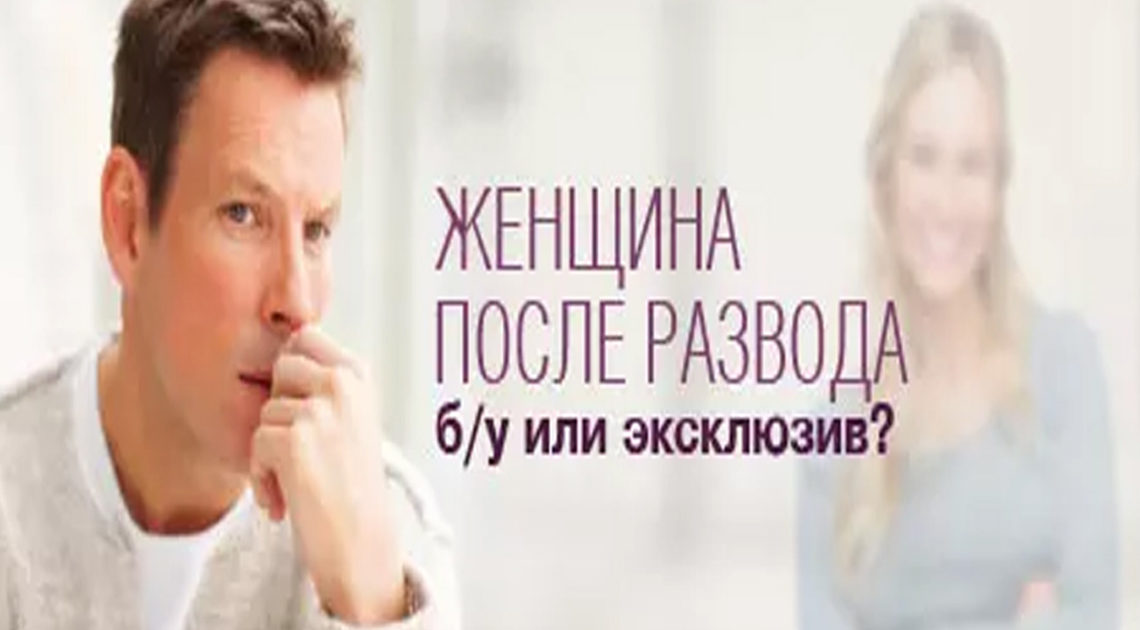 Недолго и несчастливо: Особенности разведённых женщин Недолго и несчастливо: Особенности разведённых женщин