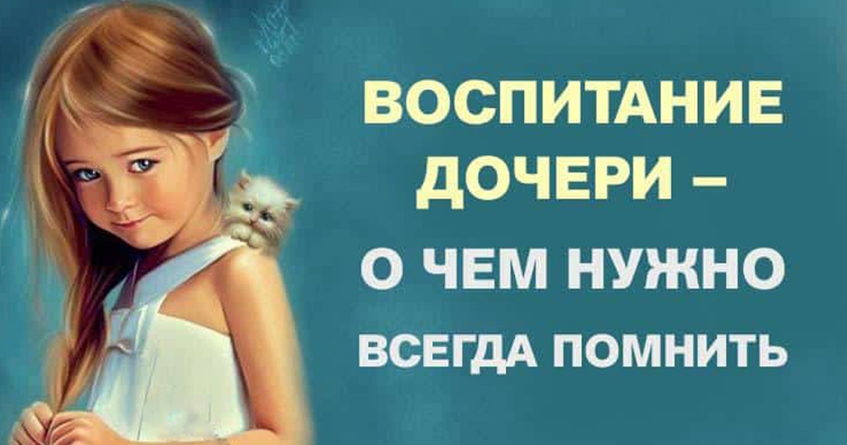 Когда одна воспитываешь дочек. Растить дочь растлить дочь мем. Воспитанной дочкой. Книга по психологии мать и дочь. Воспитанной дочкой.