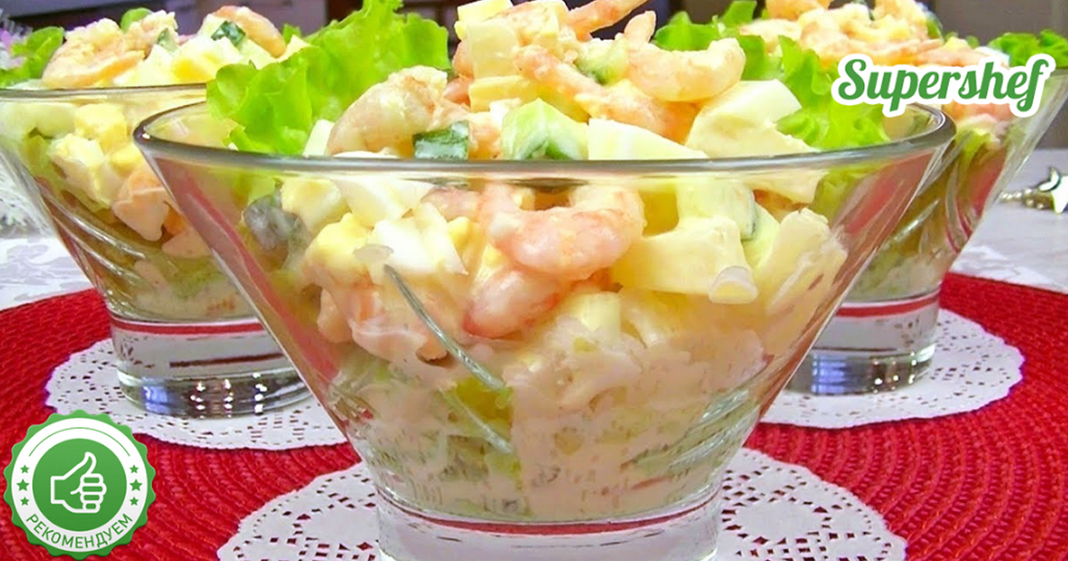 Пикантный салат с креветками и ананасом для праздничного