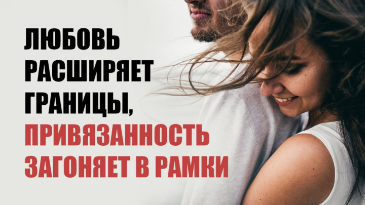 В чем разница между любовью и привязанностью